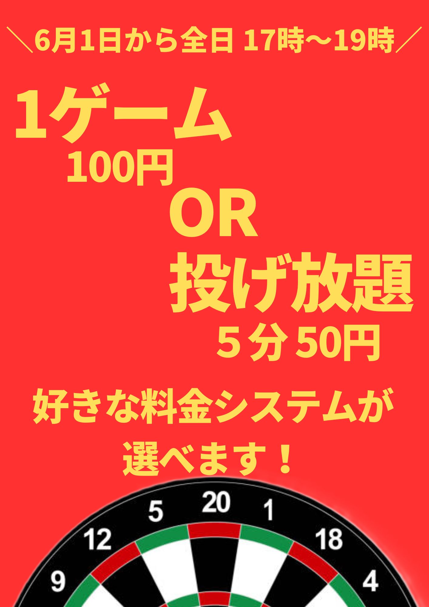 UNO中目黒新料金！ | Darts Cafe UNO｜ダーツカフェウノ公式サイト